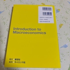 入門マクロ経済学の画像