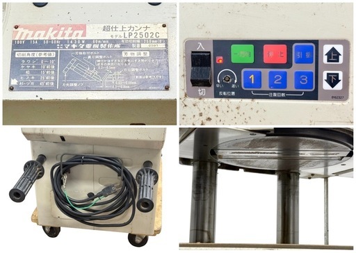 ◯マキタ 超仕上カンナ 超仕上げ 自動かんな 鉋盤 オートリターン makita LP2502C 切削幅250mm 電動鉋 木工機械 中古品■ジモティ姫路