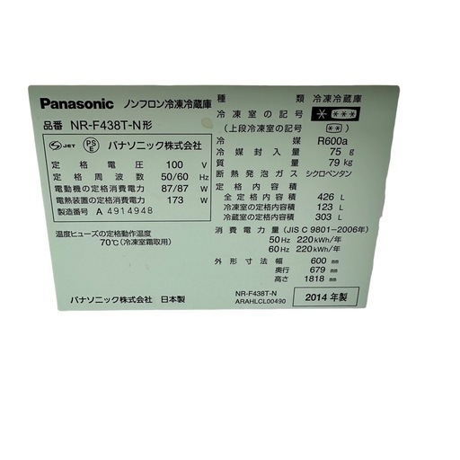 【ジ0417-08】 6ドアで大容量❗️ファミリーにピッタリ‼️Panasonic ノンフロン冷凍冷蔵庫 NR-F438T形 2014年製 426L
