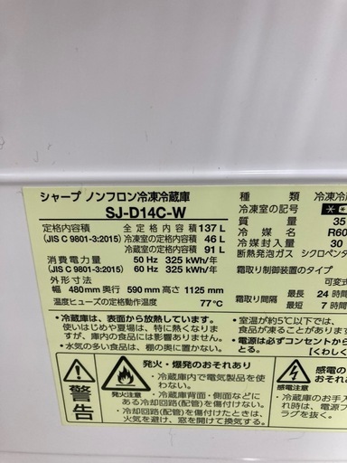 【SALE】シャープ　2ドア冷蔵庫　SJ-D14C 中古　リサイクルショップ宮崎屋　住吉店26.4.17