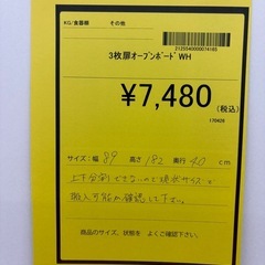 ☆ジモティー割あり☆3枚扉ｵ-ﾌﾟﾝﾎﾞｰﾄﾞ/クリーニング済みHG-5954
