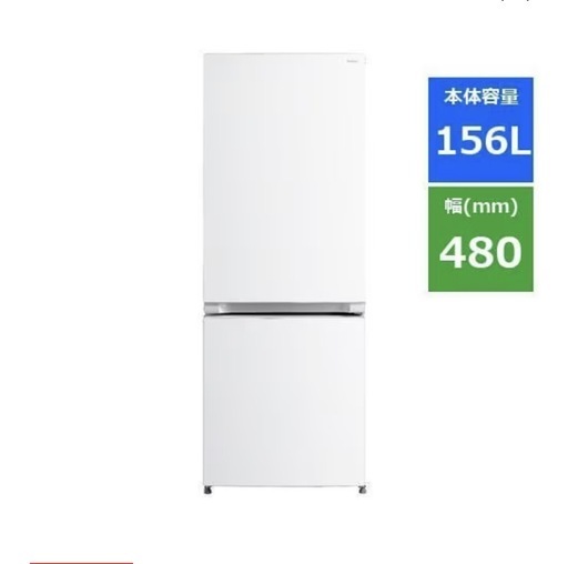 2ドア冷蔵庫 156L 右開き 美品