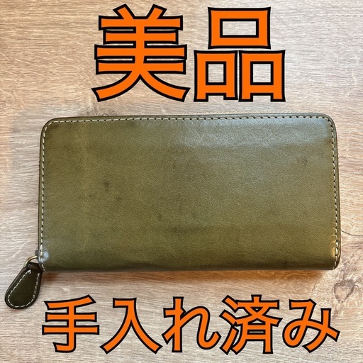 【月1回保湿済み】栃木レザー　牛革　ロングウォレット　長財布　緑色　グリーン　革財布　金運