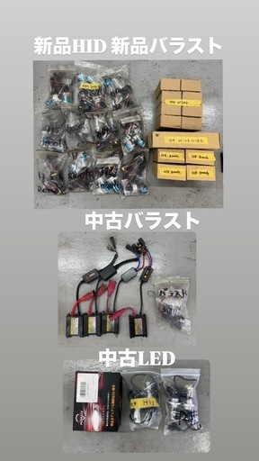 値下げ　新品HID.バラスト大量セット　おまけLEDバルブ付き