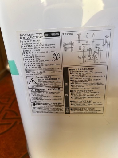 MAXZEN スポットクーラー JCF-MX802-WH 2023年製 エアコン