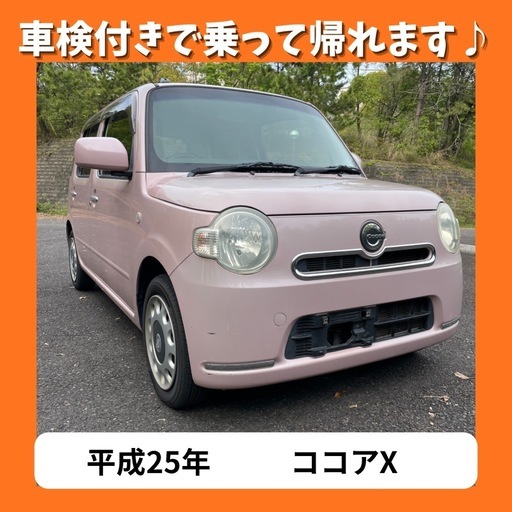 即乗りOK／車検2年付き】ミラココア ココアX 人気カラー・ドラレコ前後 