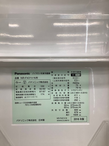 Panasonic 冷蔵庫　【トレファク東大阪店】