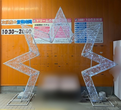 ★ジモティー割引有★LEDスターアーチ《リサイクルショップドリーム次屋店/尼崎市若王寺》