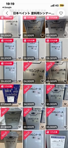 塗料用シンナーA