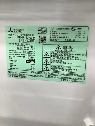 MITSUBISHI 2ドア冷蔵庫　【トレファク東大阪店】