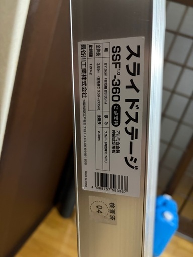 Hasegawa(長谷川) スライドステージ SSF1.0-360 伸縮足場