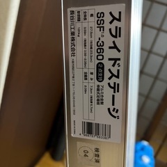 Hasegawa(長谷川) スライドステージ SSF1.0-360 伸縮足場の画像