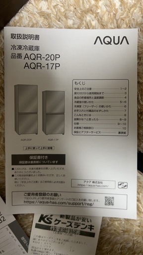 【6月お渡し】2024年購入AQUA200L冷蔵庫