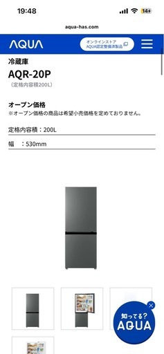 【6月お渡し】2024年購入AQUA200L冷蔵庫
