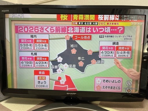 液晶テレビ　シャープ　32V型