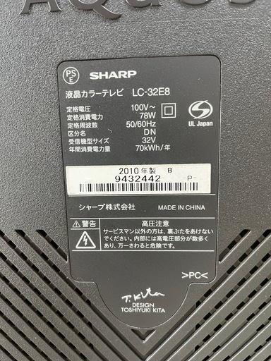 液晶テレビ　シャープ　32V型