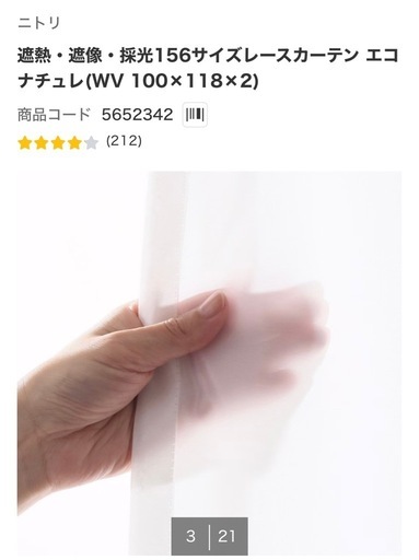 ニトリ エコナチュレ レースカーテン 100×118×4枚