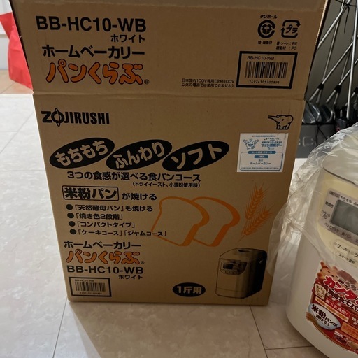 「決まりました」新品未使用　ホームベーカリーの機械