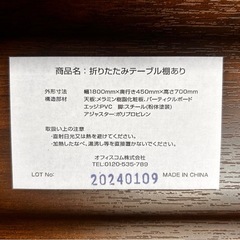 4/20オフィスコム　棚あり　折り畳みテーブル　長机　W180 作業机の画像