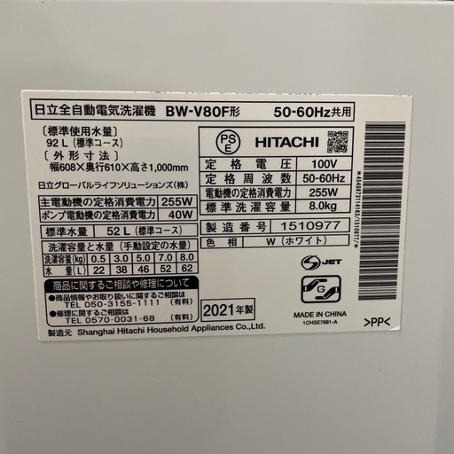 日立 8kg 洗濯機 縦型 2021年製