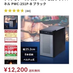 ワインセラー 8本の画像