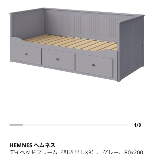 IKEA HEMNES ヘムネス デイベッドフレーム 引き出し3杯 グレー 80×200