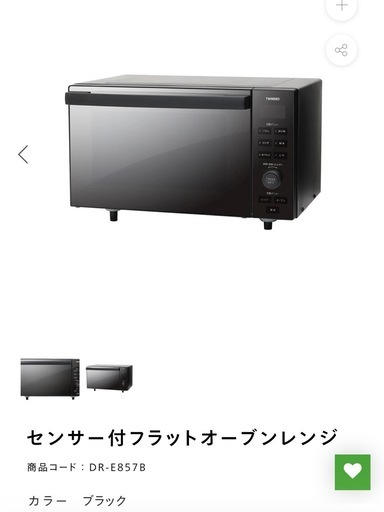 ツインバード オーブンレンジ