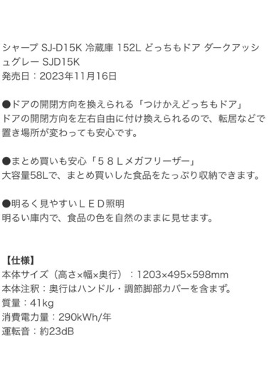 シャープ 冷蔵庫 152L