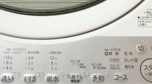 (送料無料) 2021年 極美品 7kg 洗濯機 TOSHIBA 抗菌濃縮バブル洗浄 ⑥