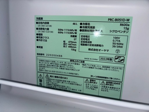 アイリスプラザ　一人用冷蔵庫