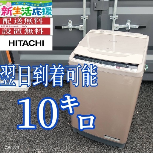 I2X5d0 日立洗濯機　大容量10㌔　　　riku