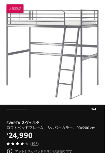 IKEA ロフト型ベッド　残り一台