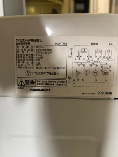 【格安訳あり商品】 アイリスオーヤマ　IAW-T451 R-264