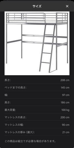 IKEA ロフト型ベッド　残り一台
