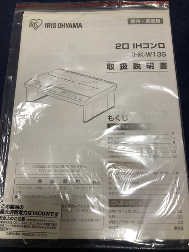 アイリスオーヤマ　　２口　IHコンロ　　IHK-W13S