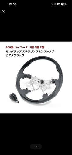 200系 ハイエース 1型 2型 3型 ガングリップ ステアリング&シフトノブ ピアノブラック