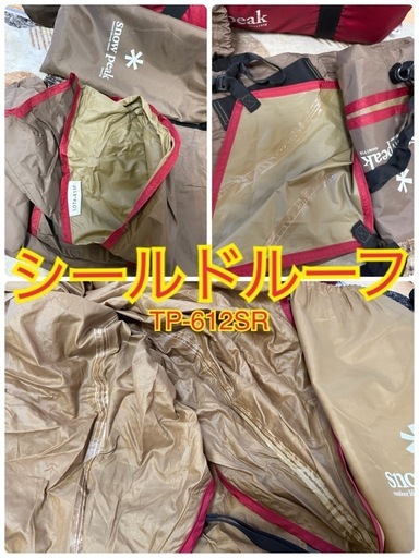 スノーピークリビングシェル４点セットおまけ付き