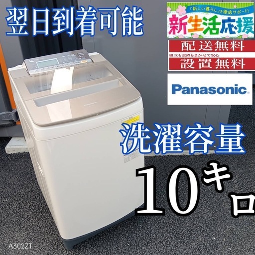 B2J5e9  Panasonic洗濯機　容量10㌔　
