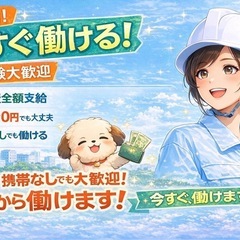 🙏『手ぶらOKで再スタート🔥』金なくてOK｜即入寮｜即勤務・交通費全額負担します🚝の画像