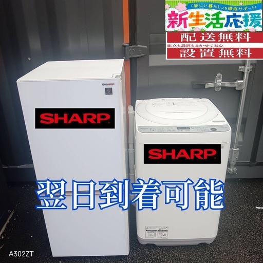 I4S0f2 送料設置無料　新生活応援　冷蔵庫　洗濯機　セット