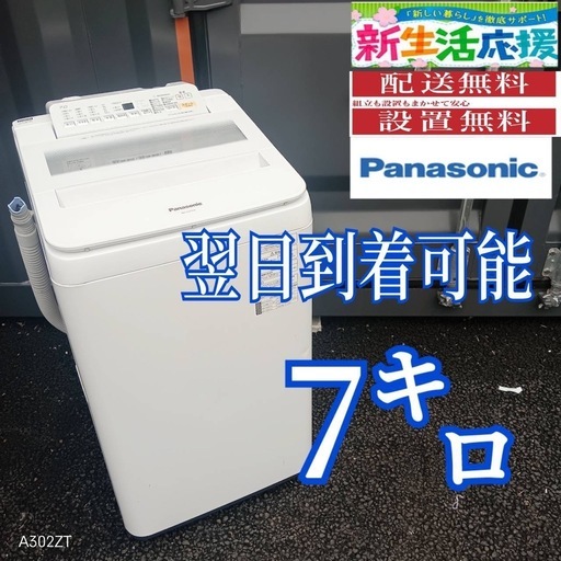 A4N0v7 送料設置無料　Panasonic洗濯機　7㌔