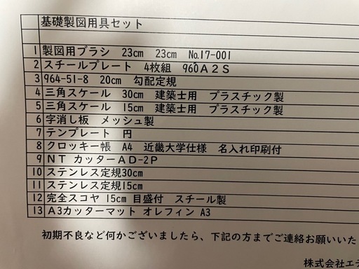 製図用具セット