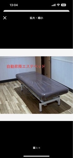 施術用ベット