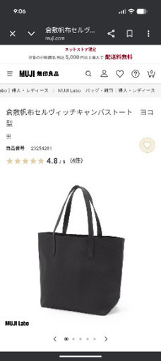 極美品】MUJI Labo 倉敷帆布セルヴィッチキャンバストートバッグ 横型
