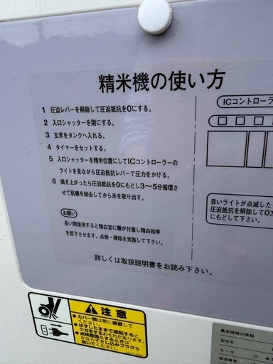 カンリウ株式会社　精米機RE152