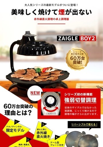 ザイグルボーイ2 未使用品