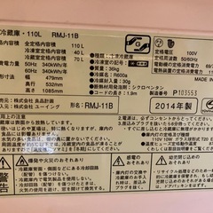 無印良品　冷蔵庫　2014年製の画像