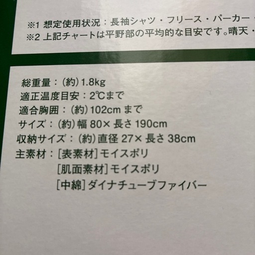ロゴス　丸洗いスランバーシュラフ2