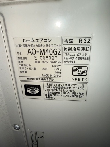 富士通14畳用エアコン