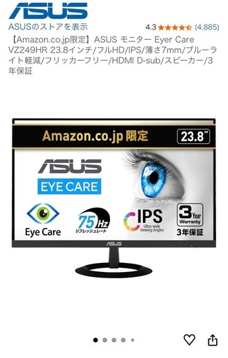 ASUS 23インチモニター